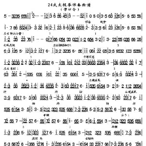 二十四式太极拳伴奏曲谱 带口令