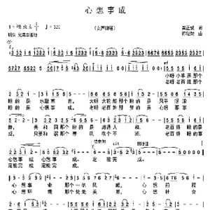 心想事成_歌曲简谱_词曲:龚正斌 陈经荣