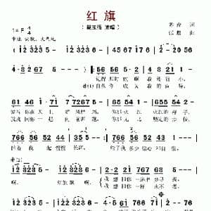 红旗_歌谱投稿_词曲:苏虎 张胜