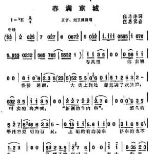 春满京城_民歌简谱_词曲:任志萍 伍嘉冀