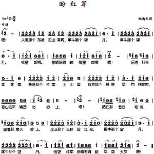 盼红军_歌谱投稿