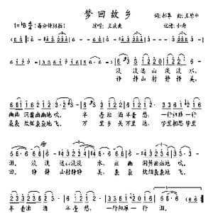梦回故乡_歌谱投稿_词曲:郝尊 王原平
