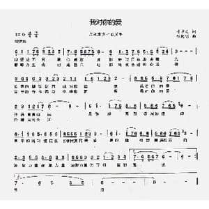 我对你的爱_歌曲简谱_词曲:叶方义 张同明