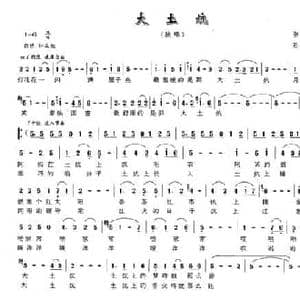 大土炕_民歌简谱_词曲:张守旗 孙广志