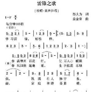 雷锋之歌_民歌简谱_词曲:邬大为 姜金富