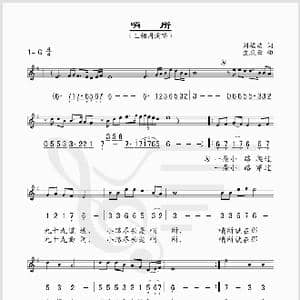 哨所_歌谱投稿_词曲:刘福波 孟庆云