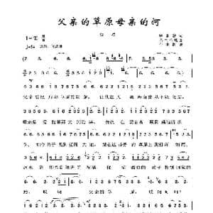 父亲的草原母亲的河_歌曲简谱_词曲:席慕蓉 乌兰托嘎