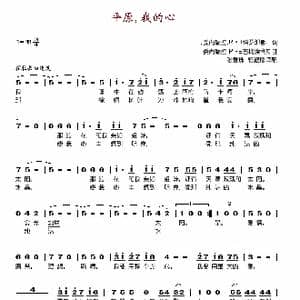 平原,我的心_歌谱投稿