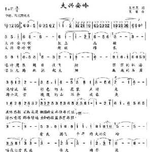 大兴安岭_民歌简谱_词曲:王忠范 王敏