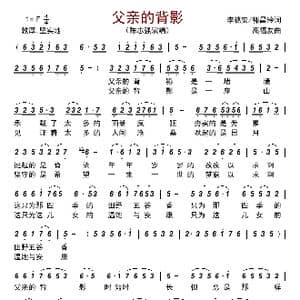 父亲的背影_歌曲简谱_词曲:李德安/郭昌玲 高福友