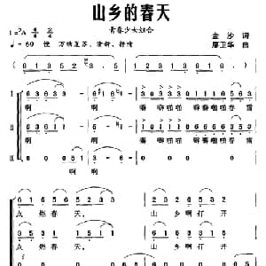 山乡的春天_合唱歌谱_词曲:金沙 廖卫华