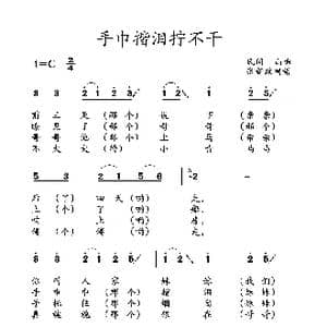 手巾揩泪拧不干_歌曲简谱_词曲: 土右旗山曲