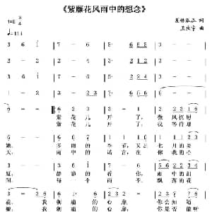 紫藤花风雨中的想念_通俗唱法乐谱_词曲:夏林瓜瓜 孟庆宇
