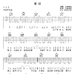 童话 吉他谱 光良