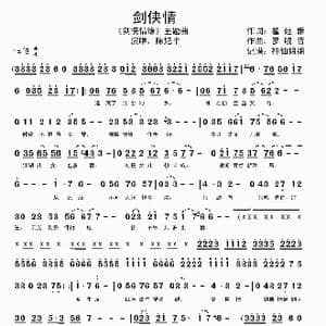 剑侠情_歌谱投稿_词曲:翟廷雅 罗晓音