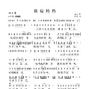 祝福妈妈_歌曲简谱_词曲:车行 小弩