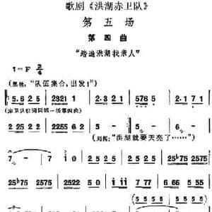 歌剧 洪湖赤卫队 全剧第五场 第四曲_民歌简谱