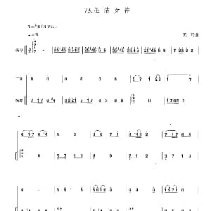 二胡谱 | 圣洁女神 扬琴伴奏谱 黄玲
