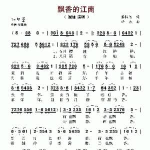 飘香的江南_歌谱投稿_词曲:潘桂兰 许杰