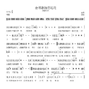会唱歌的鸢尾花_通俗唱法乐谱_词曲:舒婷 如春