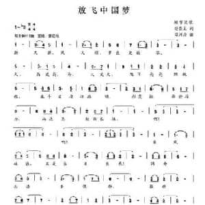 放飞中国梦_民歌简谱_词曲:杨崇正 毋河海