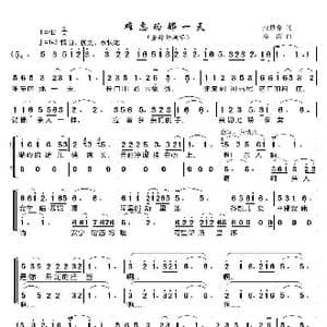 难忘的那一天_歌曲简谱_词曲:柴景春 桑南