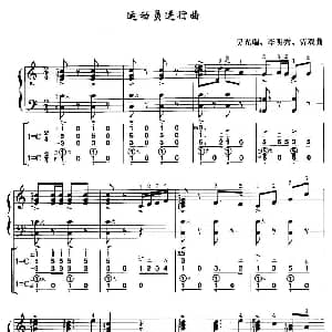 手风琴谱 | 运动员进行曲 线简谱对照 带指法版 吴光锐 李明秀 贾双