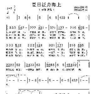 夏日泛舟海上_歌谱投稿