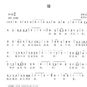 缘_民歌简谱_词曲:黄柏诚 赖密玲
