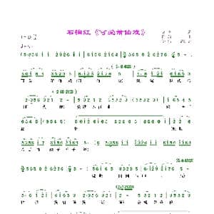 石榴红_歌曲简谱_词曲:老舍 梅翁