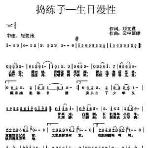 捣练子 生日漫性_民歌简谱_词曲:项文谟 云中缥缈