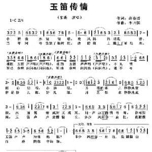 玉笛传情_民歌简谱_词曲:高春暖 李占国