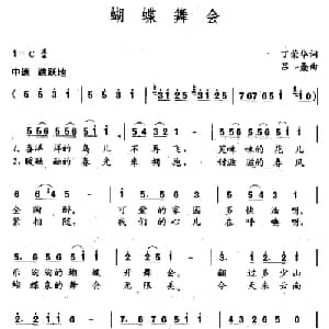 蝴蝶舞会_儿歌乐谱_词曲:丁荣华 吕聂