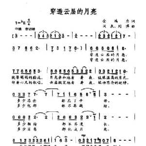 穿透云层的月亮_民歌简谱_词曲:金鸿为 涧泉 刘博