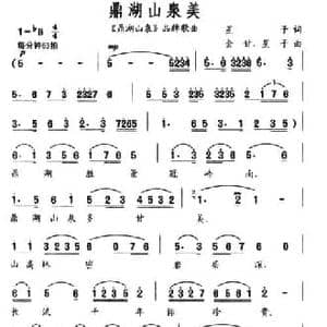 鼎湖山泉美_民歌简谱_词曲:星子 金甘 星子