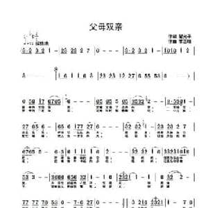 父母双亲_民歌简谱_词曲:翟光平 李志明