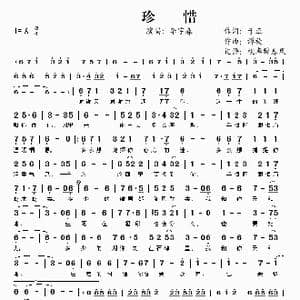 珍惜 陆贞传奇 主题曲 _歌谱投稿_词曲:于正 谭旋