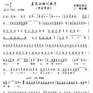 嘉陵江的川妹子_民歌简谱_词曲:单来民 三朔