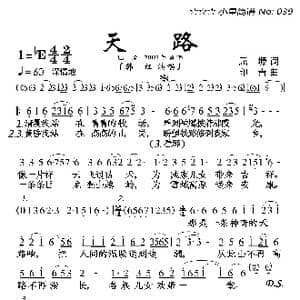 天路_歌曲简谱_词曲:屈塬 印青