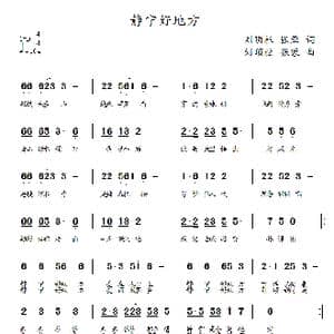 静宁好地方_歌曲简谱_词曲:刘顶柱V张蓉 刘顶柱V张蓉