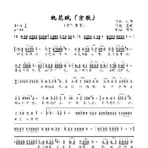 桃花赋_歌曲简谱_词曲:安华 王艺歌