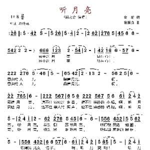 听月亮_歌谱投稿_词曲:金黎 张国良