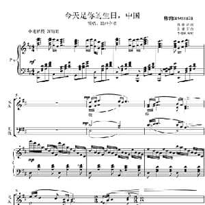 今天是你的生日中国合唱谱_歌曲简谱_词曲:李遇秋 李遇秋