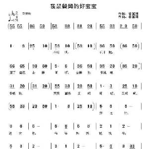 我是爸妈好的宝宝_儿歌乐谱_词曲:徐富田 徐富田