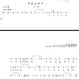 早晨的钟声_歌曲简谱_词曲:陈志昂 陈志昂