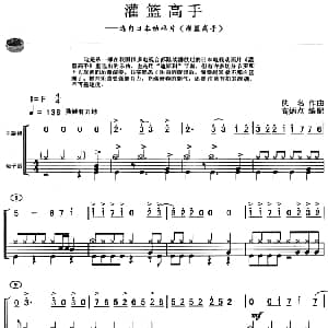 灌篮高手 架子鼓 主旋律 鼓谱 佚名作曲 高炳点