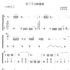 古筝谱 | 好日子比蜂蜜甜 黄梅改编版