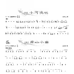 葫芦丝谱 | 葫芦丝曲精选 小河淌水 南山小曲 王甲坤 王甲华编著