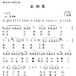 映山红之歌:太湖美_歌曲简谱_词曲:任红举 龙飞