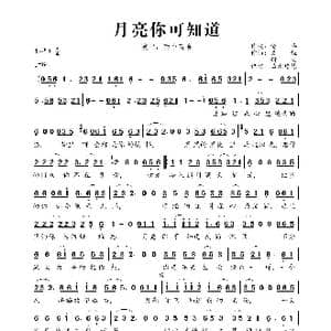 月亮你可知道_歌曲简谱_词曲:沧桑 义恒/婧琪